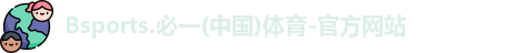 B体育官网